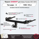 Фаркоп SUBARU Forester  2013 - 2018, тип шара A, Sheriff, арт. 2484.12 V1