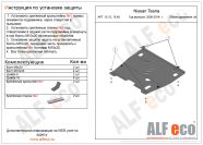 Защита  картера и кпп  для Nissan Pathfinder R52 2014-2017  V-3,5 , ALFeco, сталь 2мм, арт. ALF1545st-5