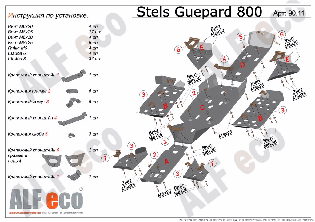 Комплект защиты квадроцикла STELS 800G GUEPARD 2015-, алюминий 4мм, ALFeco, арт. ALF9011al