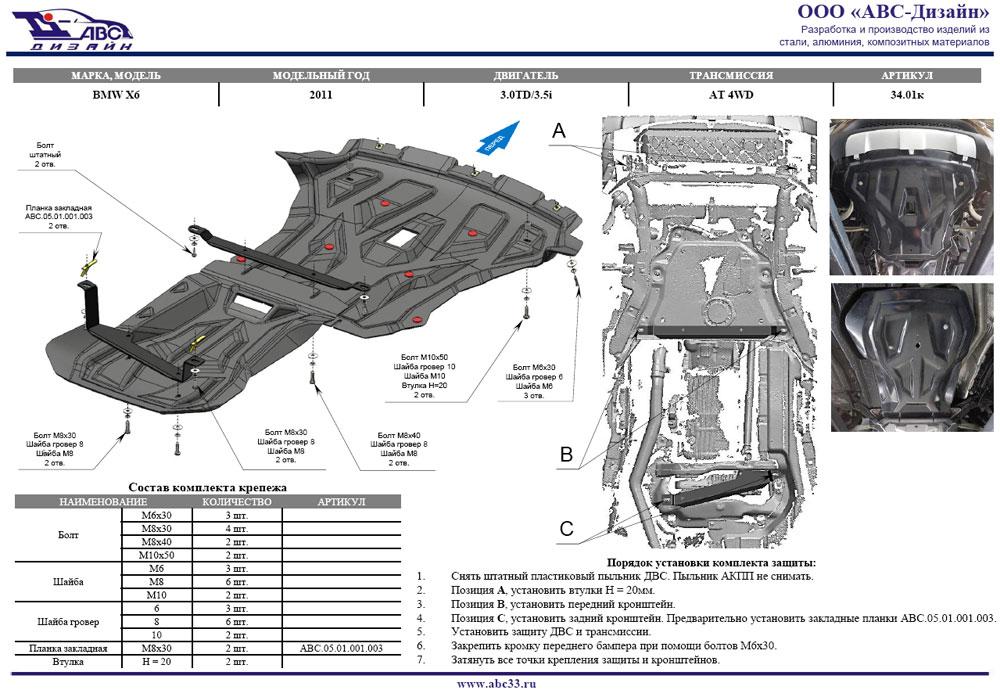 Композитная защита картера и КПП ProRoad для BMW X6 E71 (БМВ Икс6 Е71),  АВС-Дизайн 34.01k