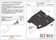 Защита  картера и КПП для Chevrolet Epica 2006-2013  V-all , ALFeco, алюминий 4мм, арт. ALF0304al