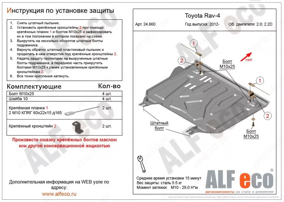 Защита  картера и кпп  для Toyota Rav4 IV (XA40) 2012-2019  V-2,0;2,2D , ALFeco, алюминий 4мм, арт. ALF24660al