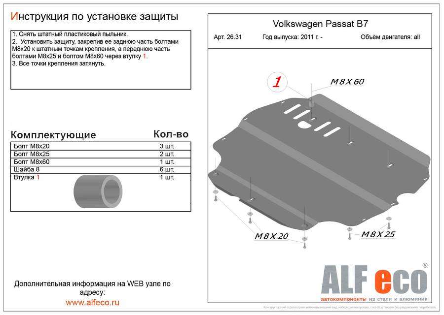 Защита  картера и кпп для Volkswagen Passat (B7) 2010-2015  V-all , ALFeco, алюминий 4мм, арт. ALF2631al
