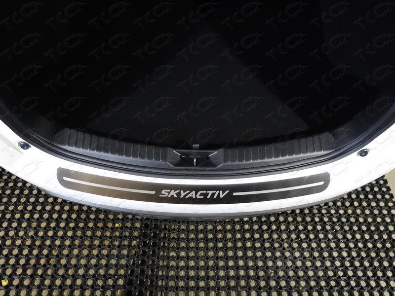 Накладка на задний бампер (лист шлифованный надпись SKYACTIV) для автомобиля Mazda CX-5 2017-