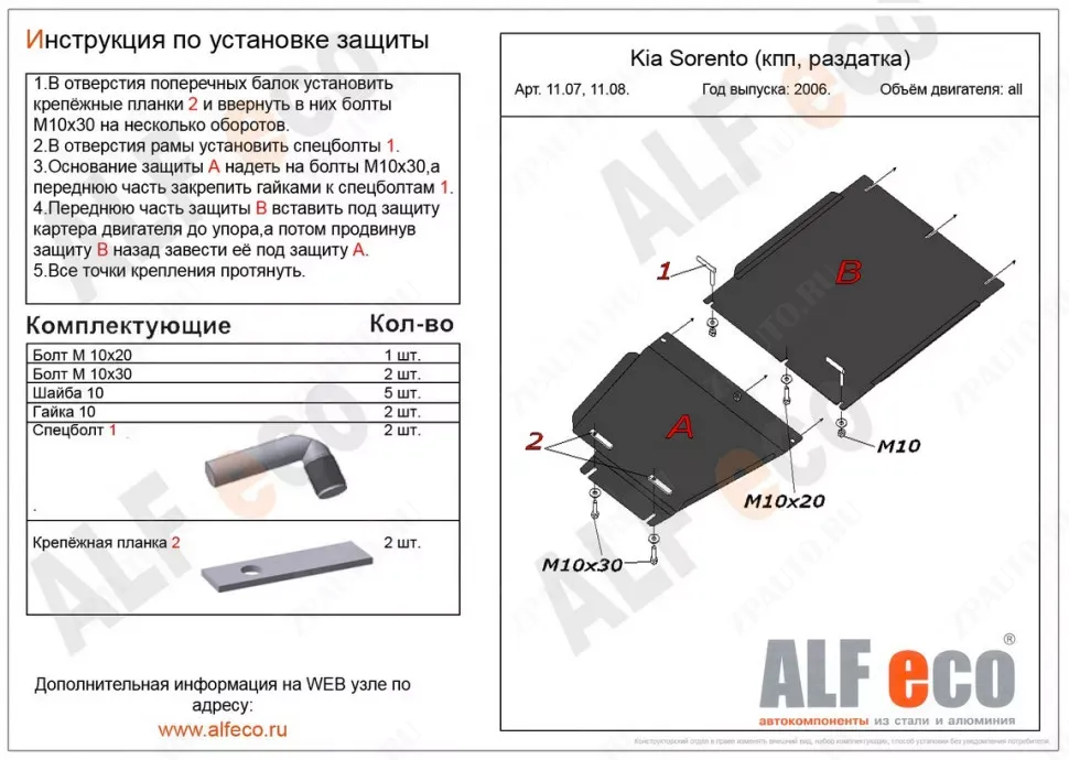 Защита  КПП для Kia Sorento I JC 2006-2009  V-2,5;3,3 , ALFeco, сталь 2мм, арт. ALF1107st