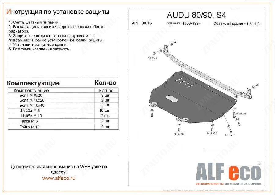 Защита  картера для Audi 80 B4 1991-1995  V-1,6;2,0 , ALFeco, алюминий 4мм, арт. ALF3015al