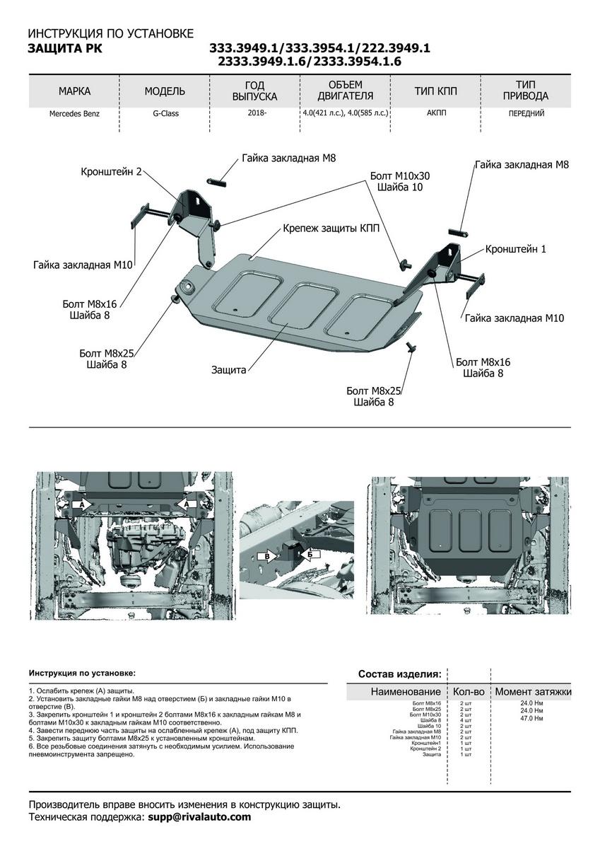 Защита радиатора, картера, КПП и РК Rival (черная) для Mercedes-Benz G-klasse W464 2018-н.в., штампованная, алюминий 6 мм, с крепежом, 4 части, K333.3951.1.6