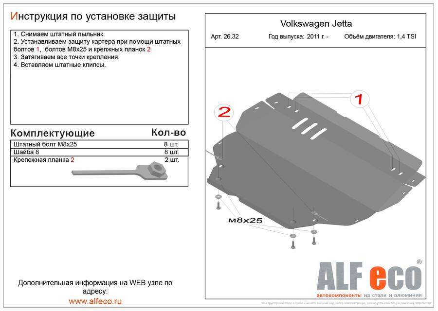 Защита  картера и кпп для Volkswagen Jetta VI 2010-2019  V-all , ALFeco, алюминий 4мм, арт. ALF2632al