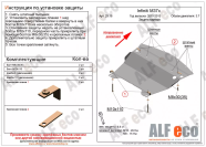 Защита  картера для Infiniti M37x 2010-2014  V-3,7 , ALFeco, алюминий 4мм, арт. ALF2918al