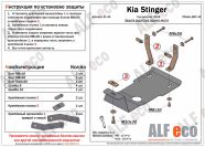 Защита  редуктора заднего моста для Kia Stinger  4WD 2018-  V-2,0T , ALFeco, алюминий 4мм, арт. ALF1144al