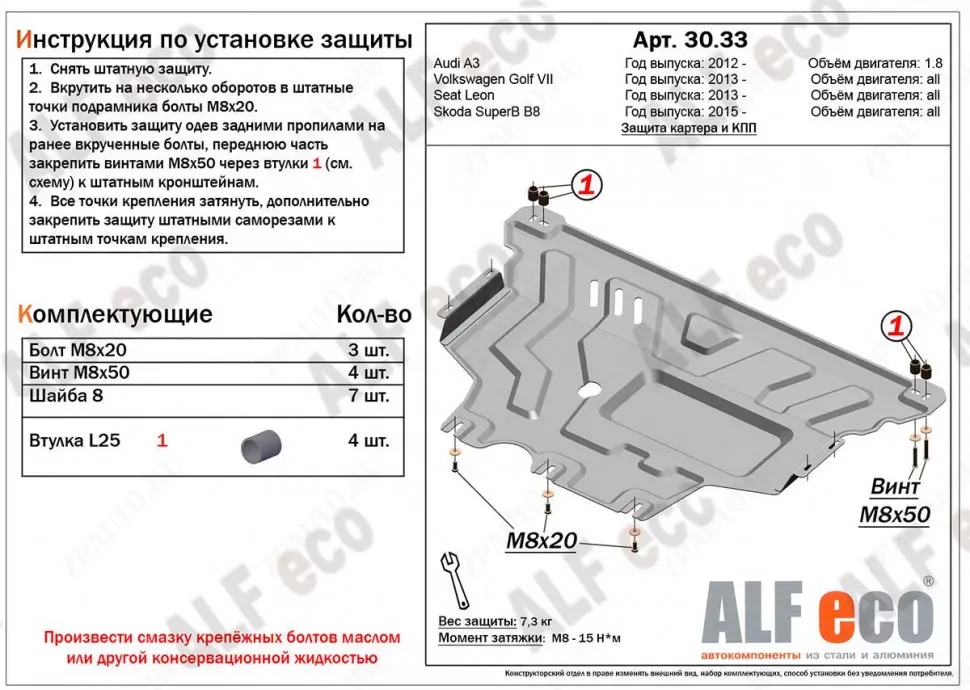 Защита  картера и кпп для Volkswagen Golf VII (Mk7) 2012-2019  V-all , ALFeco, сталь 2мм, арт. ALF3033st-4