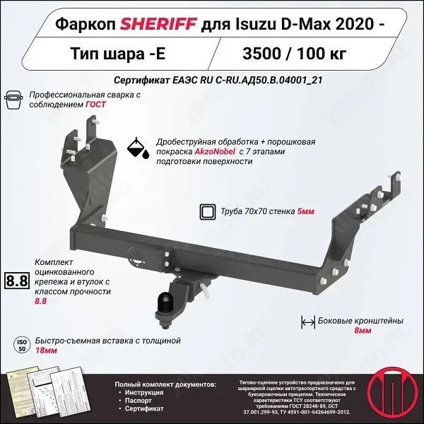 Фаркоп GREAT WALL Wingle 7  2020, тип шара F, Sheriff, арт. 4540.21