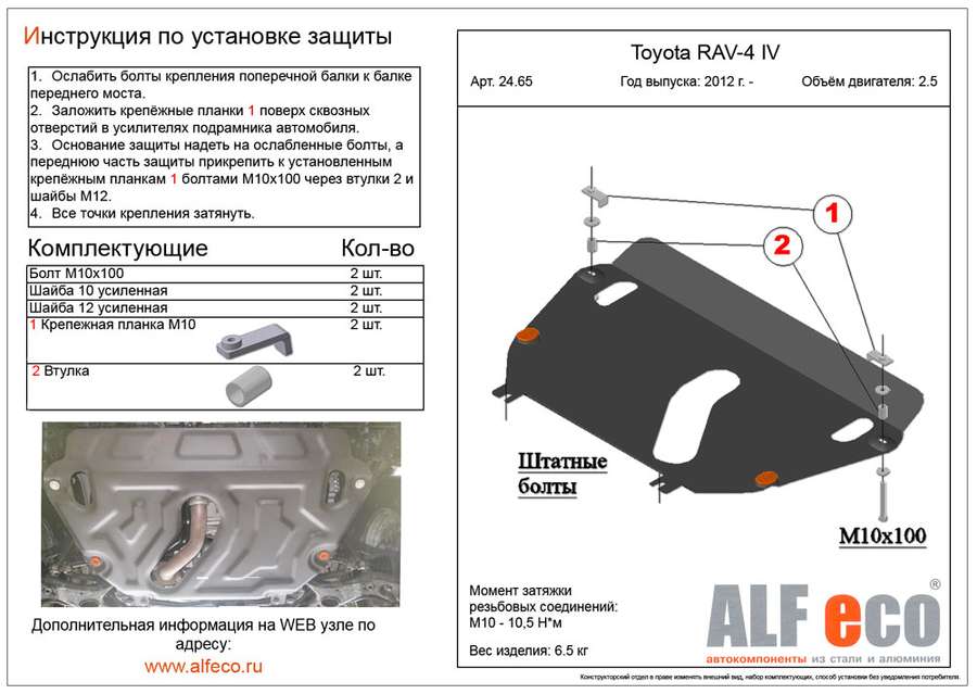 Защита  картера и кпп  для Toyota Mark X Zio (NA10) 2007-2013  V-2,4 2WD;4WD , ALFeco, алюминий 4мм, арт. ALF2465al-1