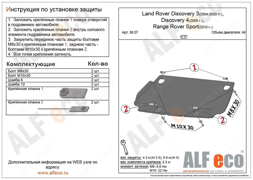 Защита  КПП для Discovery 3 2004-2009  V-all , ALFeco, сталь 2мм, арт. ALF3807st