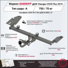 Фаркоп CHANGAN CS35+  2019 - 2022, тип шара A, Sheriff, арт. 4529.12