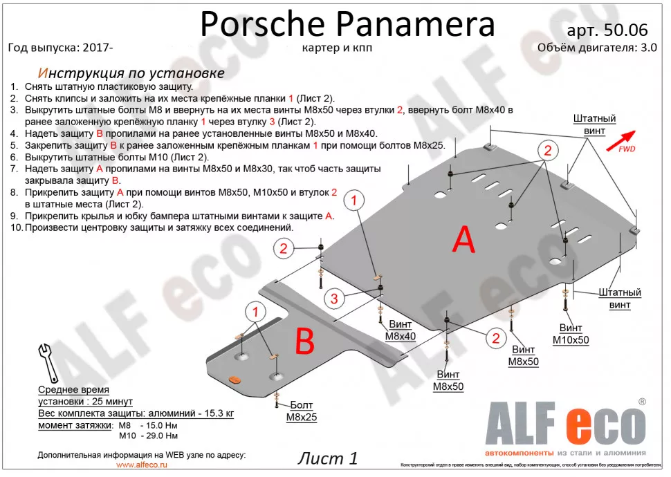 Защита  картера и кпп  для Porsche Panamera 2017-  V-all , ALFeco, алюминий 4мм, арт. ALF5006al