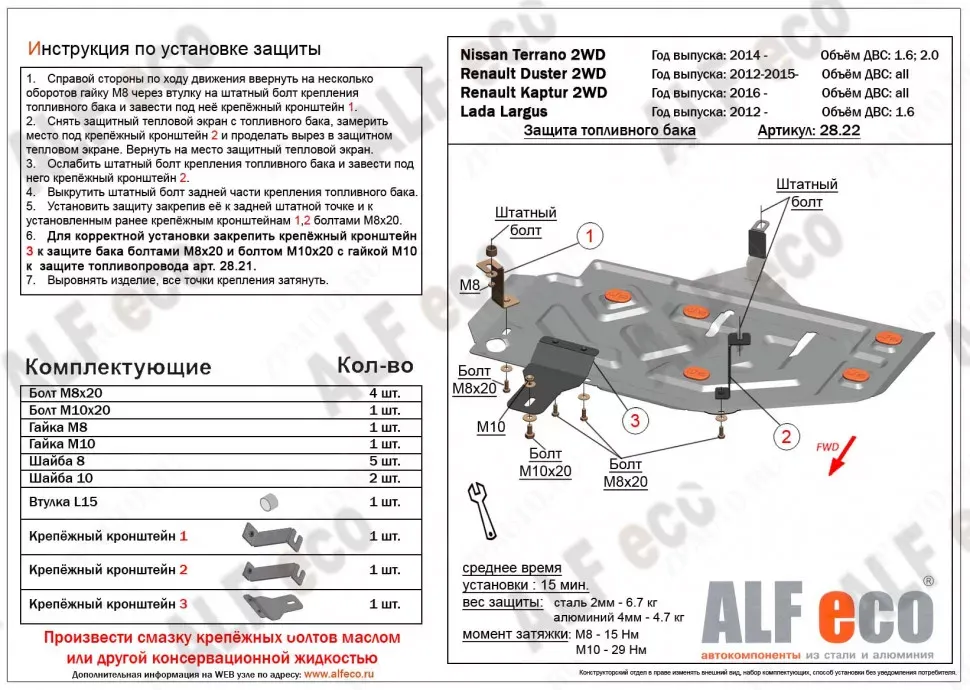 Защита  топливного бака для Lada X-Ray 2016-  V-all , ALFeco, сталь 1,5мм, арт. ALF2822st-1