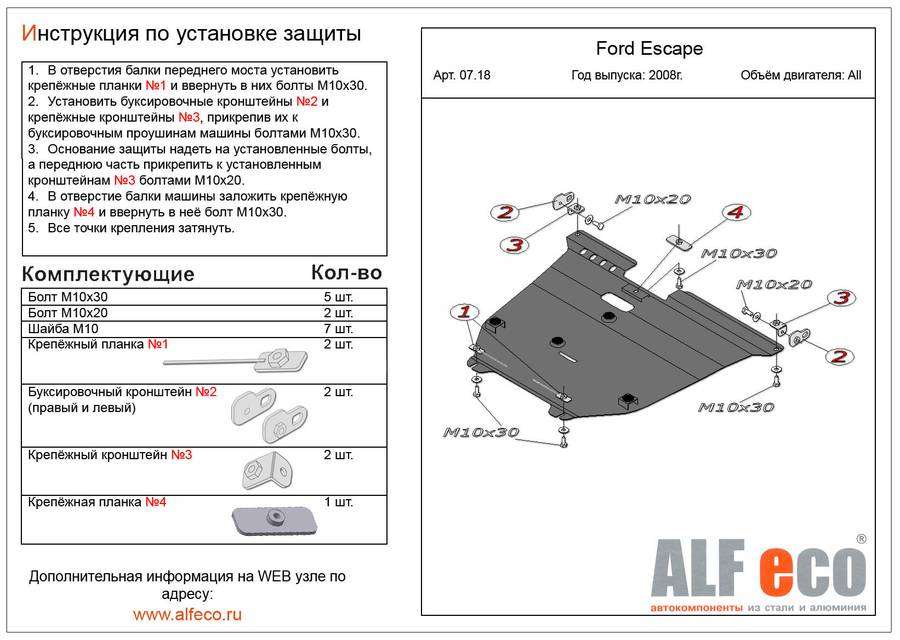 Защита  картера и КПП для Ford Escape II 2008-2012  V-2,3 , ALFeco, алюминий 4мм, арт. ALF0718al