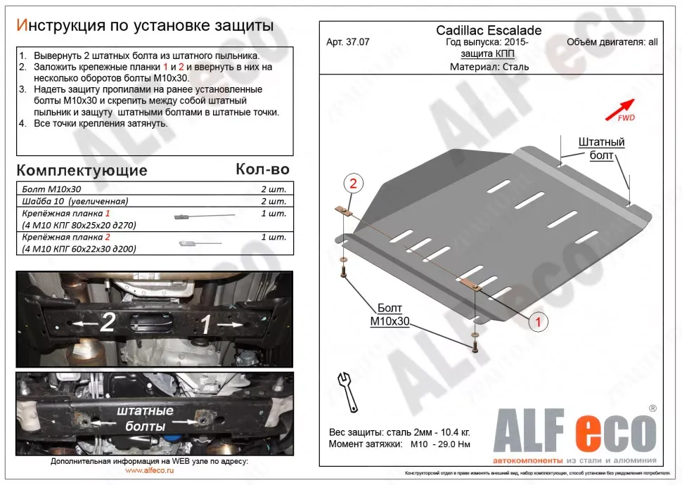 Защита  КПП для Cadillac Escalade 2015-  V-6.2, ALFeco, алюминий 4мм, арт. ALF3707al
