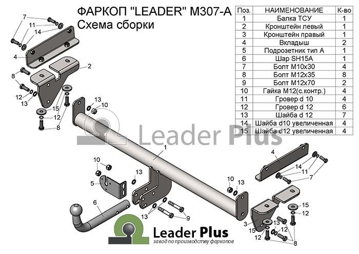 ТСУ для MAZDA CX-7 2007-2012 тип шара A Leader M307-A