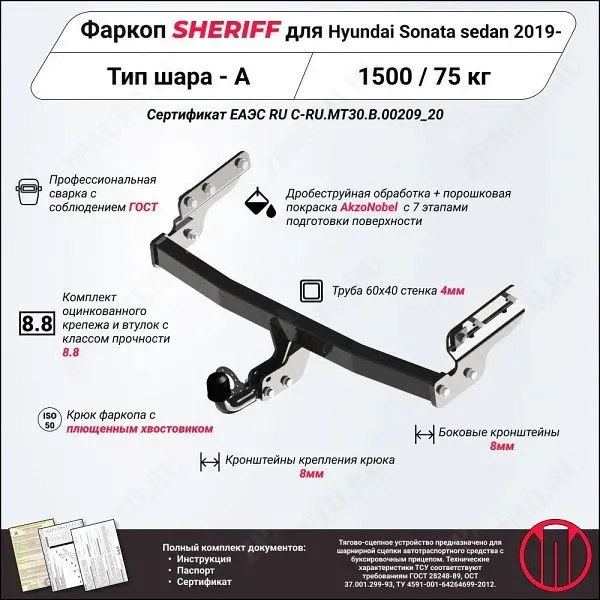 Фаркоп KIA K5  2019 - , тип шара A, Sheriff, арт. 4507.12