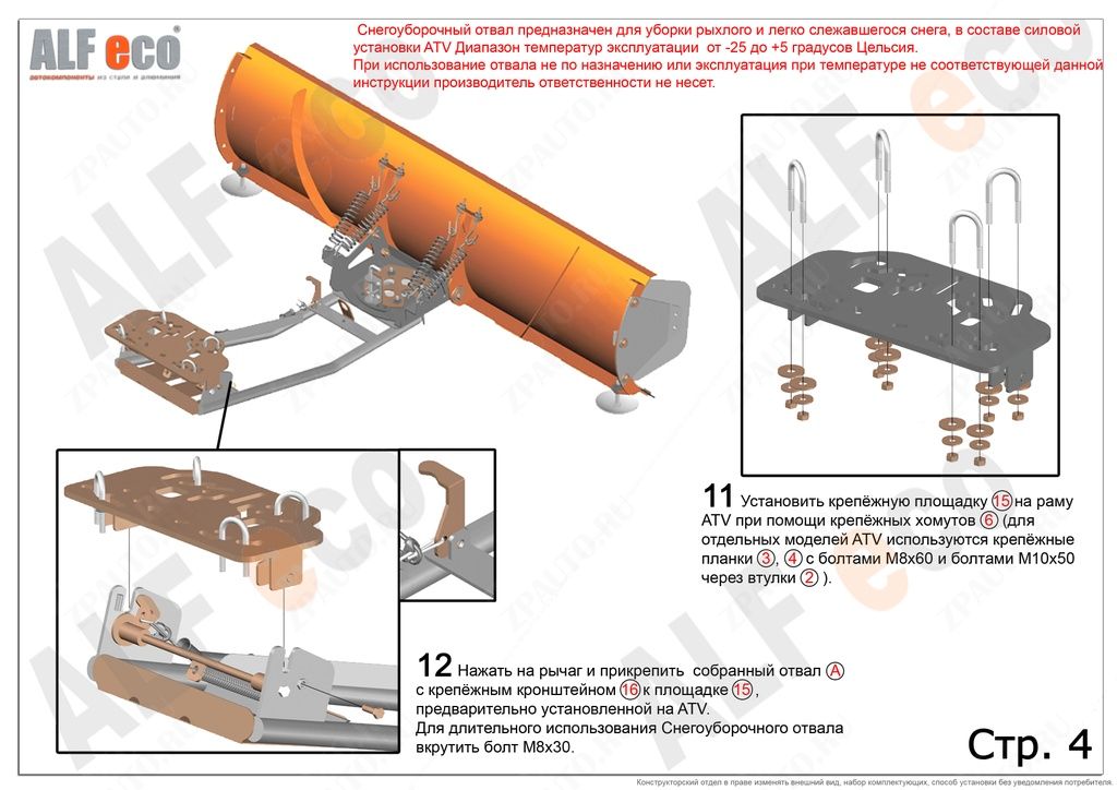 Отвал снегоуборочный "Standard"  1500, ALFeco, арт. ALF9505st