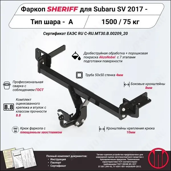 Фаркоп SUBARU XV  2017 - , тип шара A, Sheriff, арт. 3701.12 V1