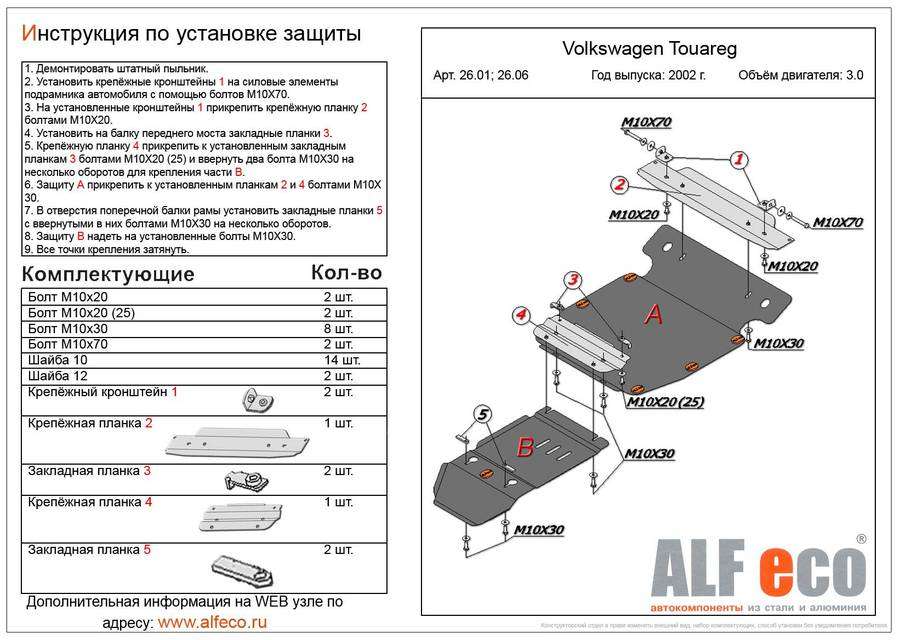 Защита  кпп для Volkswagen Touareg (NF) 2010-2018  V-3,0;3,0D;3,6 , ALFeco, алюминий 4мм, арт. ALF2606al-1