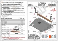 Защита  картера и кпп для Brilliance V5 2014-  V-all , ALFeco, сталь 2мм, арт. ALF5301st-1