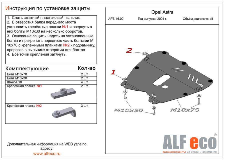 Защита  картера и кпп для Opel Astra H 2004-2015  V-all , ALFeco, алюминий 4мм, арт. ALF1602al
