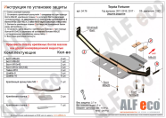 Защита  раздатки для Toyota Fortuner 2015- (AN160)  V-2,7;2,8D , ALFeco, алюминий 4мм, арт. ALF2476al-1