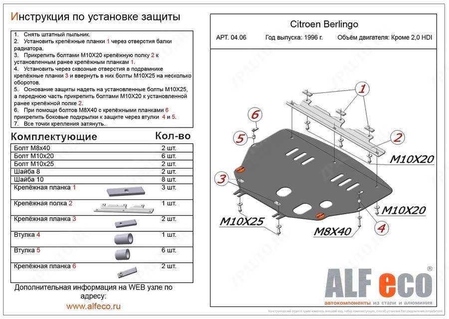 Защита  картера и КПП для Peugeot Partner Origin 2008-2015  V-1,4 , ALFeco, алюминий 4мм, арт. ALF0406al-1