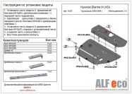 Защита  картера и кпп для Hyundai Elantra III (XD) 2000-2010  V-all , ALFeco, алюминий 4мм, арт. ALF1003al