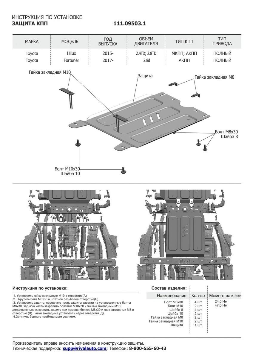 Защита КПП АвтоБроня для Toyota Hilux VIII рестайлинг (V - 2.8D) 4WD 2018-2020 2020-н.в., штампованная, сталь 1.8 мм, с крепежом, 111.09503.1