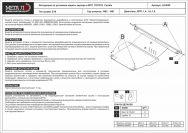 Защита картера и КПП для TOYOTA Sprinter  1991 - 1995, V-1,4; 1,6; 1,8, Sheriff, сталь 2,0 мм, арт. 24.0049