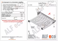 Защита  картера и кпп  для Lada Priora 2007-2018  V-all , ALFeco, алюминий 4мм, арт. ALF28065al-1