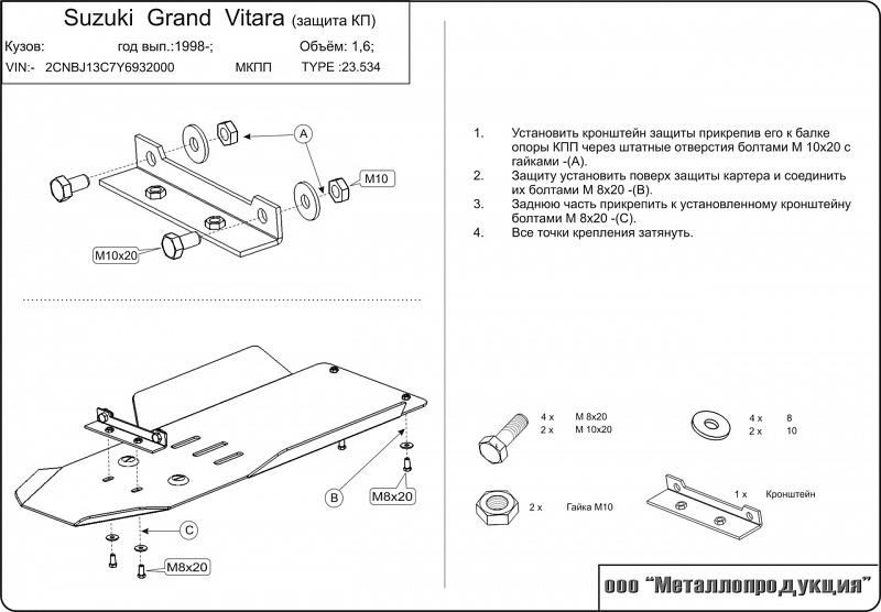 Защита КПП и РК для SUZUKI Grand Vitara - для 0480  1998 - 2005, V-1,6; 2,0; 2,5; 2,0D, Sheriff, сталь 2,5 мм, арт. 23.0534