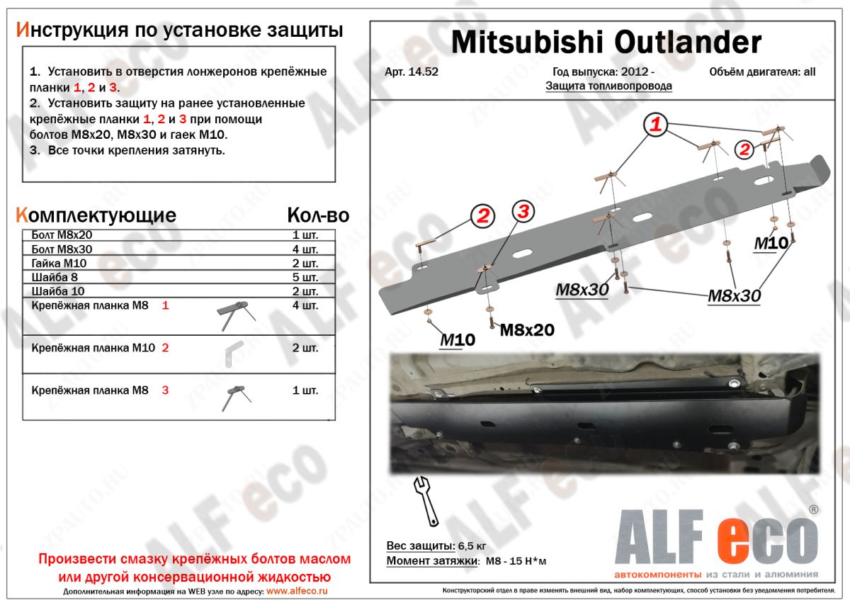 Защита  топливопровода для Mitsubishi Outlander 2012-  V-all , ALFeco, алюминий 4мм, арт. ALF1452al