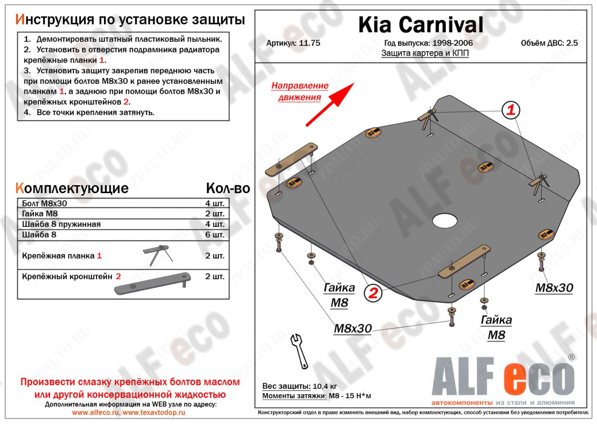 Защита  картера и кпп для Kia Carnival I 1999-2006  V-2,5 , ALFeco, алюминий 4мм, арт. ALF1175al