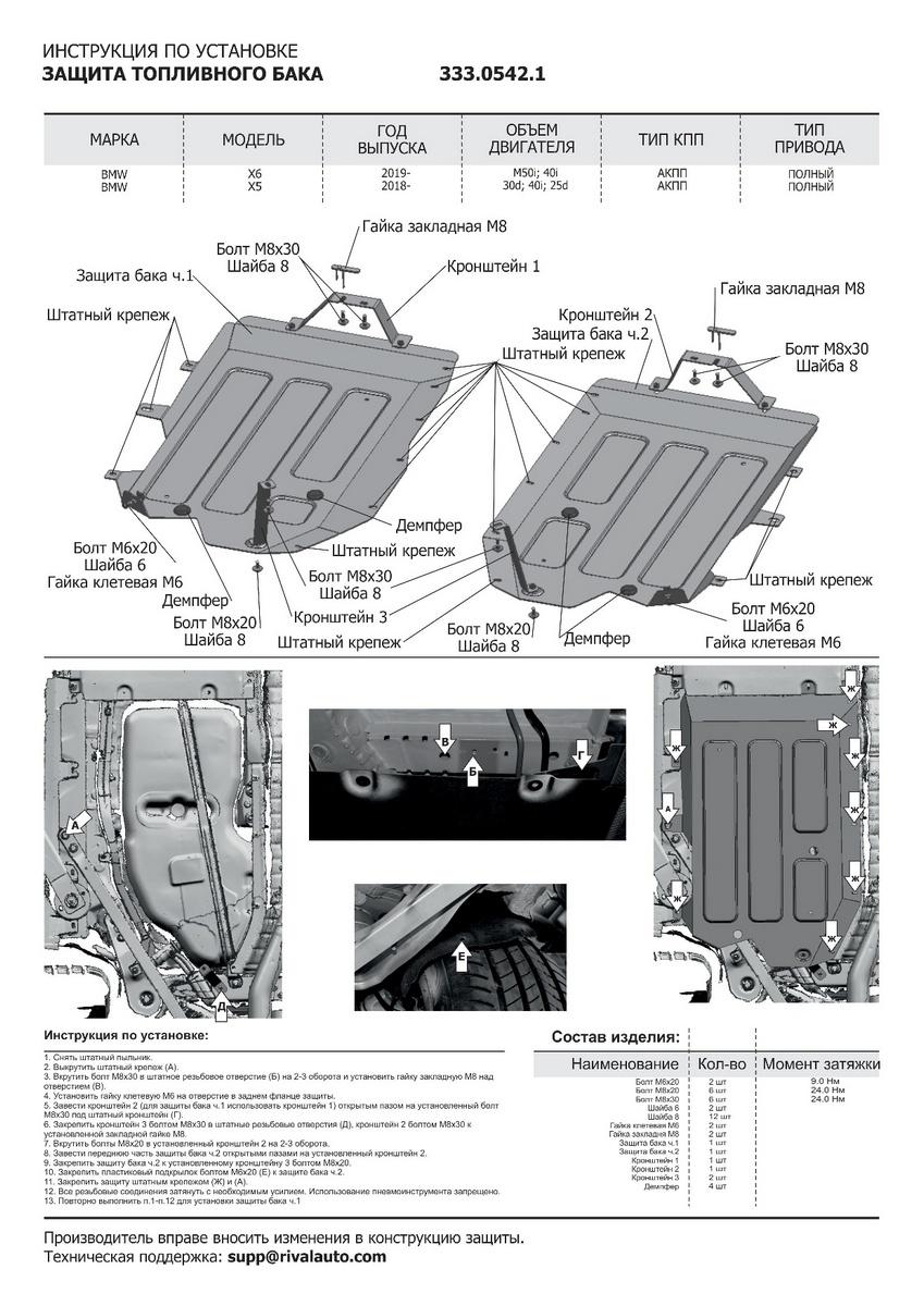 Защита радиатора, картера, КПП, РК, топливного бака и редуктора Rival для BMW X5 G05 (xDrive 25d) 2018-н.в., штампованная, алюминий 3 мм, с крепежом, 5 частей, K333.0534.1
