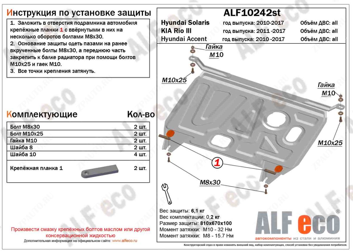 Защита  картера и КПП Kia Rio III 2011-2017 V-all , ALFeco, алюминий 4мм, арт. ALF10242al-1
