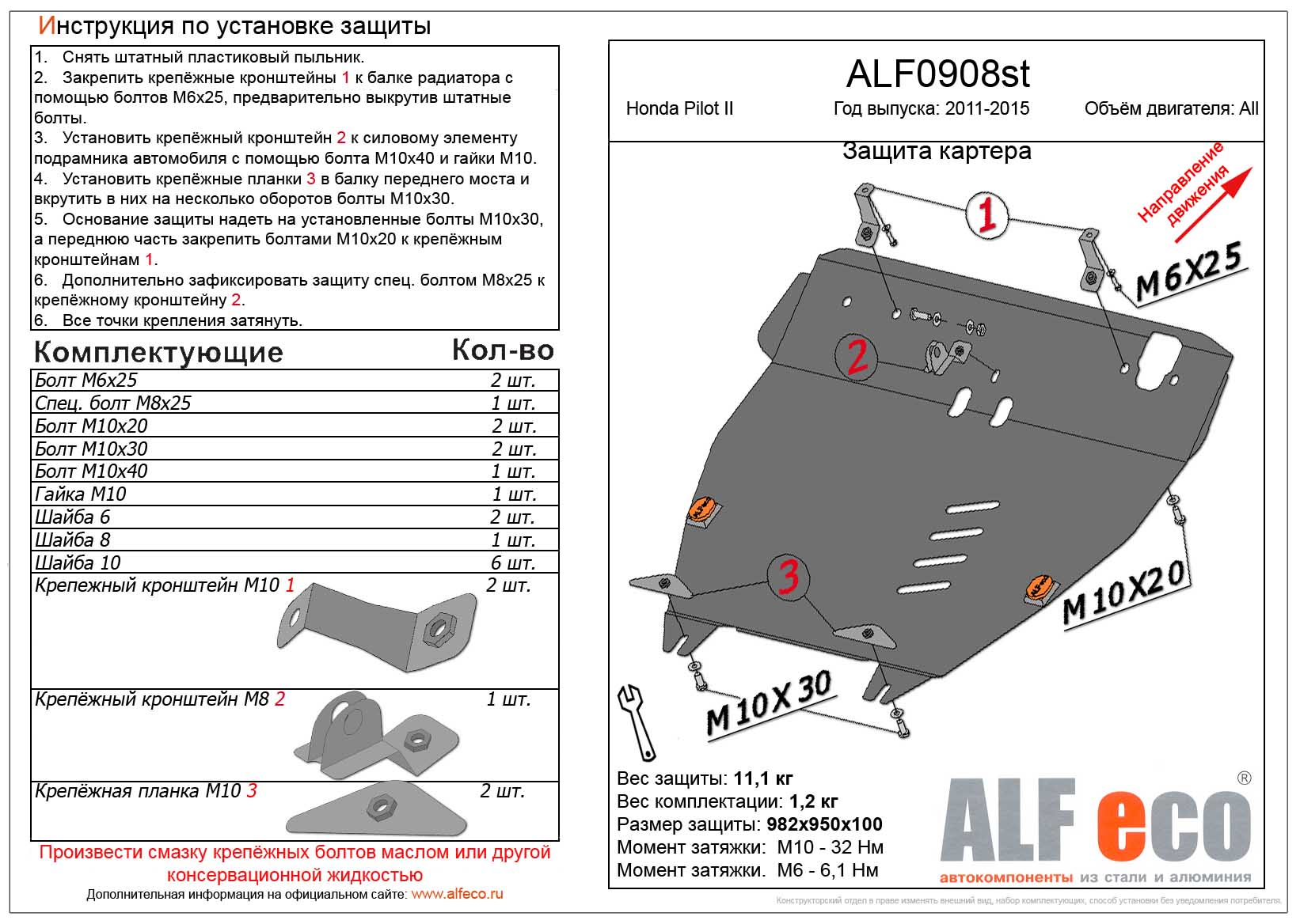 Защита  картера и кпп для Honda  Pilot I update 2011-2015  V-all , ALFeco, алюминий 4мм, арт. ALF0908al