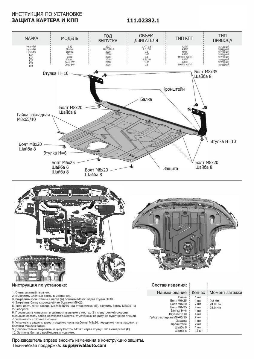 Защита картера и КПП АвтоБроня для Kia XCeed (V - 1.6) 2020-н.в., штампованная, сталь 1.5 мм, с крепежом, 111.02382.1