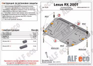 Защита  картера и кпп  для Lexus RX 200t 2015-  V-2,0T , ALFeco, сталь 2мм, арт. ALF1214st