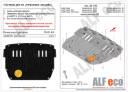 Защита  картера и кпп  для Lada VESTA/SW/Cross 2015-  V-all , ALFeco, алюминий 4мм, арт. ALF28345al