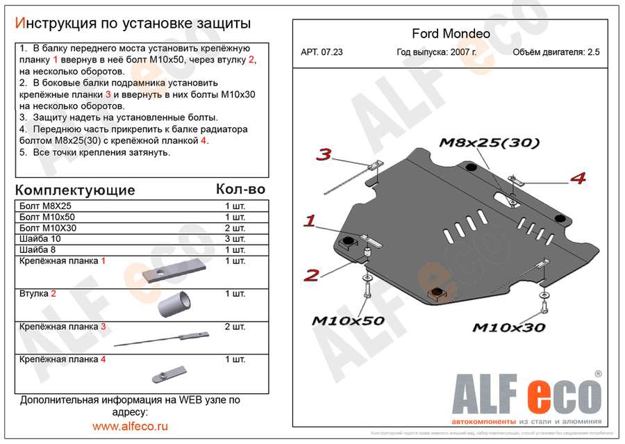 Защита  картера и КПП для Ford Mondeo IV 2006-2015  V-только 2,5T , ALFeco, алюминий 4мм, арт. ALF0723al