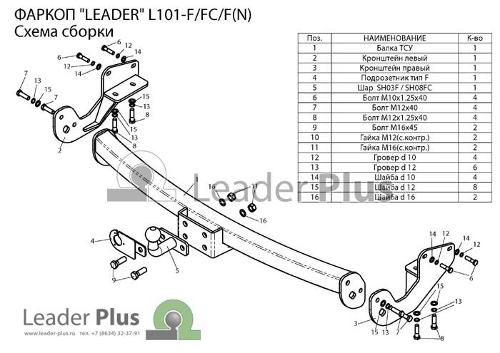 ТСУ для LEXUS RX 300-330-350-400 (XU3) 2003-2009 (C НЕРЖ. ПЛАСТИНОЙ) тип шара F Leader L101-F(N)