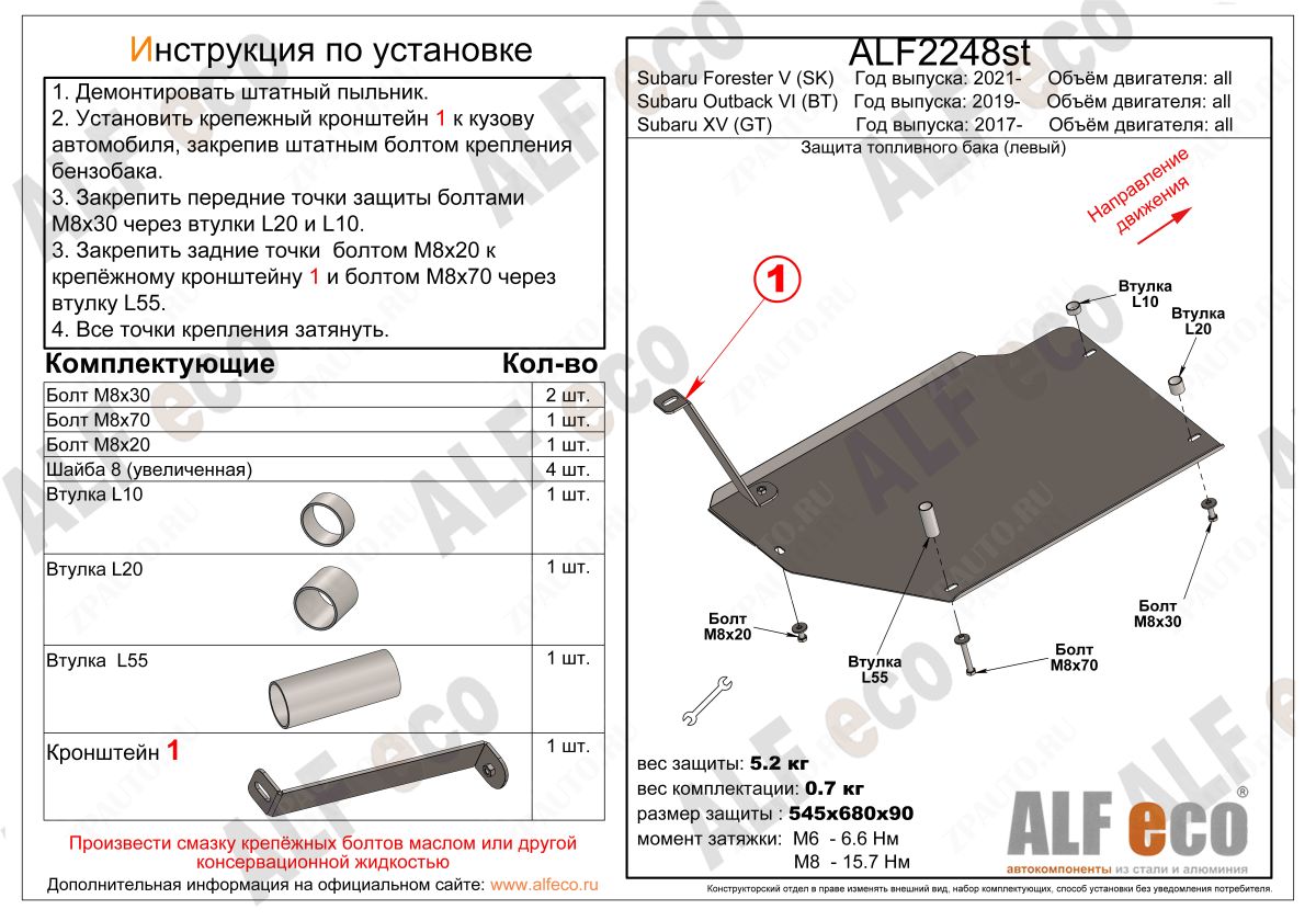 Защита  топливного бака  для Subaru Forester V (SK) 2021-  V-all , ALFeco, алюминий 4мм, арт. ALF2248al