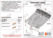 Защита  картера и КПП для Chevrolet Lanos 2005-2014  V-all , ALFeco, алюминий 4мм, арт. ALF0306al