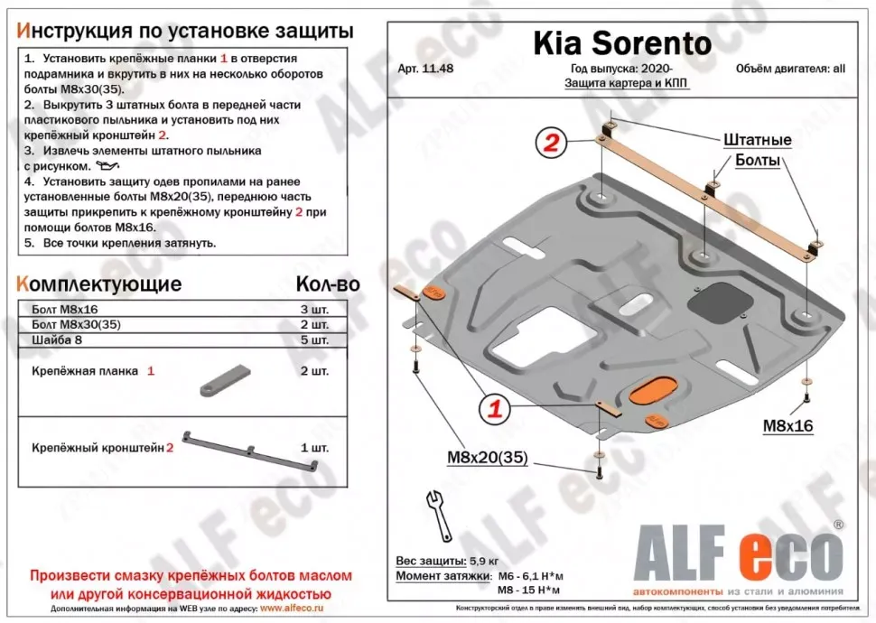 Защита  картера и кпп для Kia Sorento IV 2020-  V-all , ALFeco, сталь 1,5мм, арт. ALF1148st